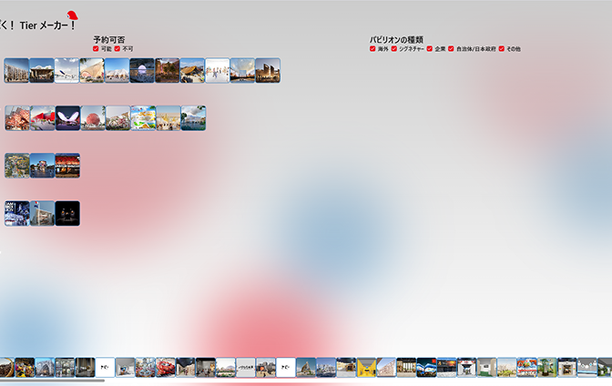 ばんぱく!Tierメーカーの画面イメージ
